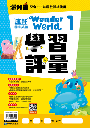 Wonder World 1 學習評量
