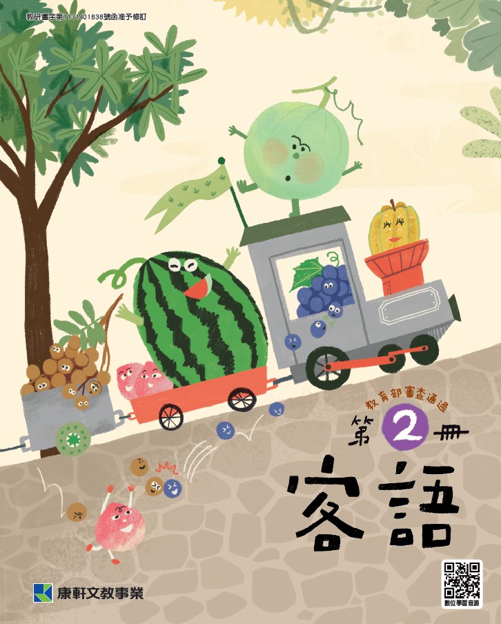 客語 第2冊 教用CD