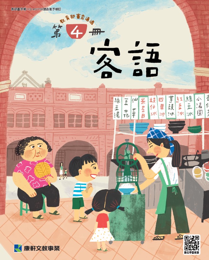 客語 第4冊 教用CD