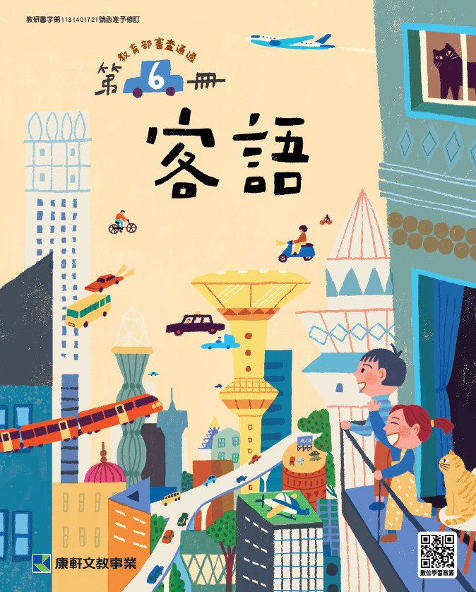 客語 第6冊 教用CD