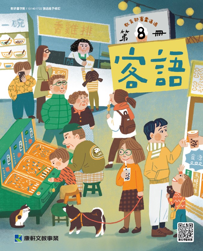 客語 第8冊 教用CD