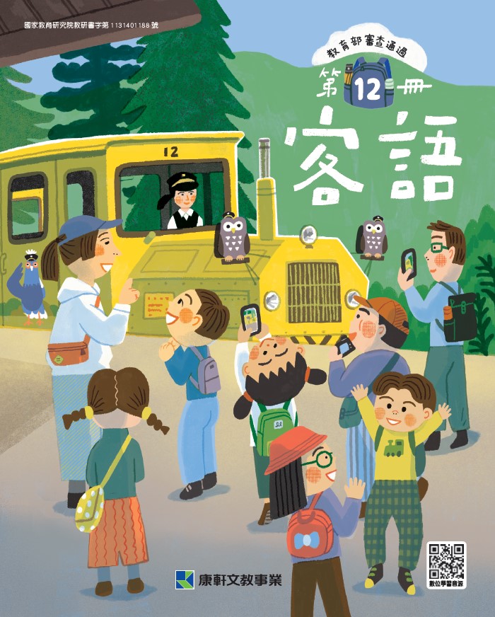 客語 第12冊 教用CD