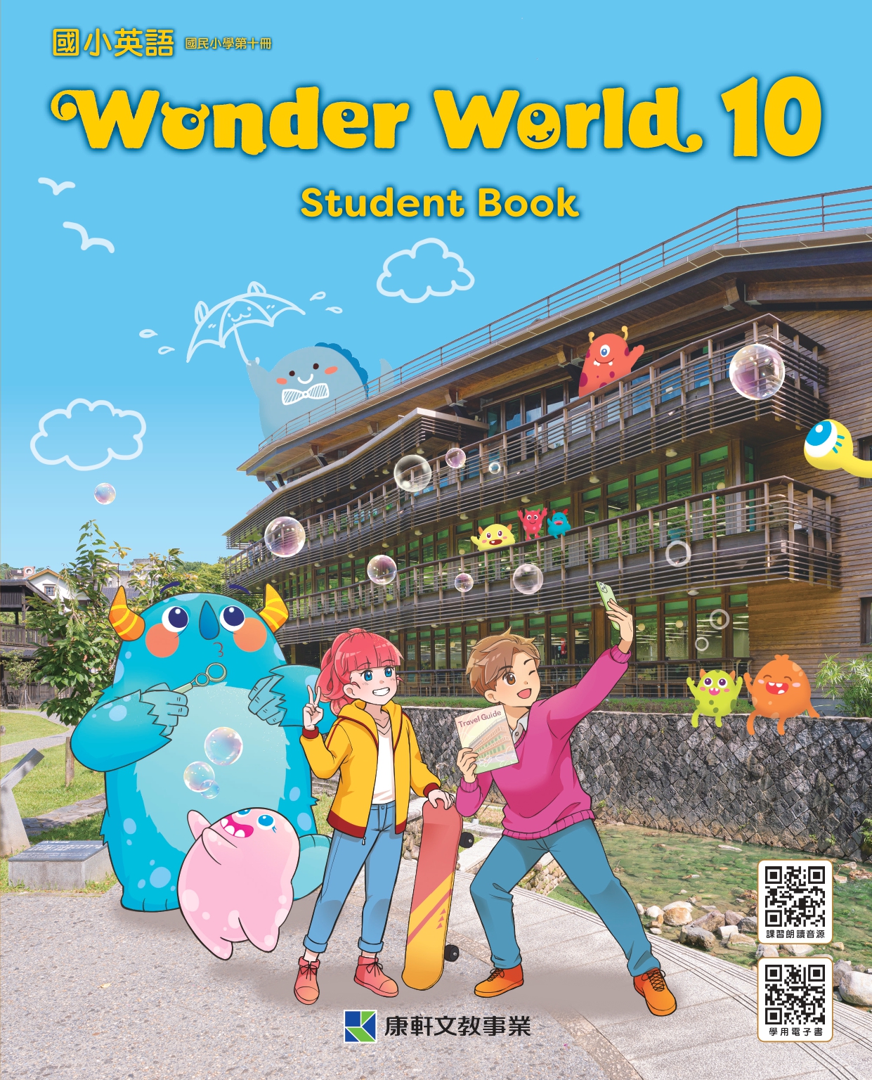 Wonder World 10 教用朗讀音檔