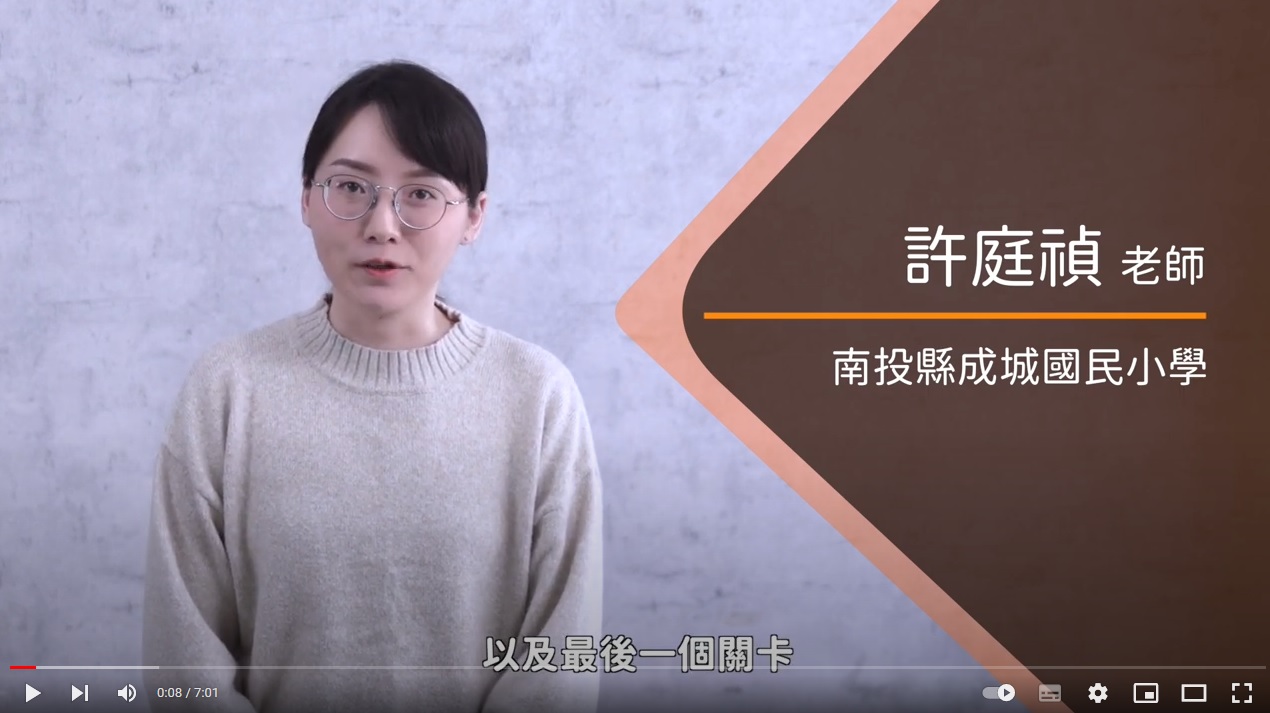 【康軒數學】王謄銘X許庭禎老師