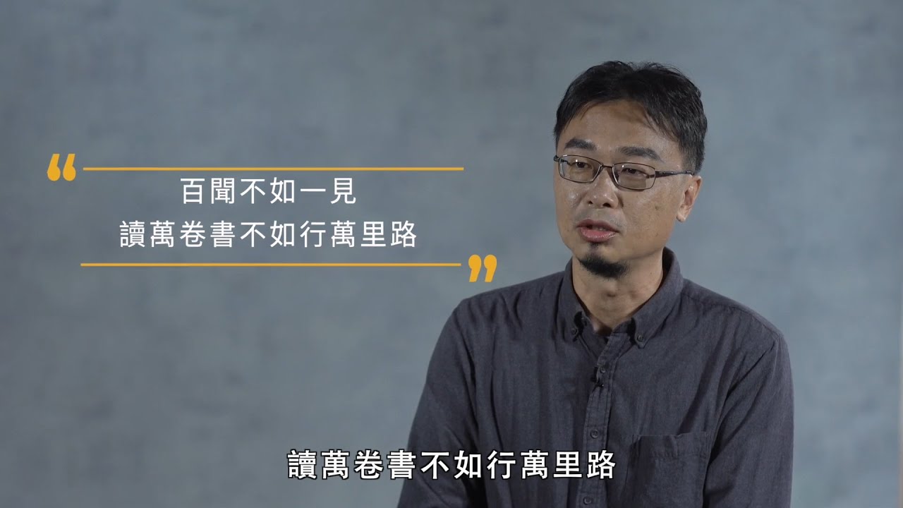 【康軒國語】馬繼康老師：旅遊文學與康軒國語