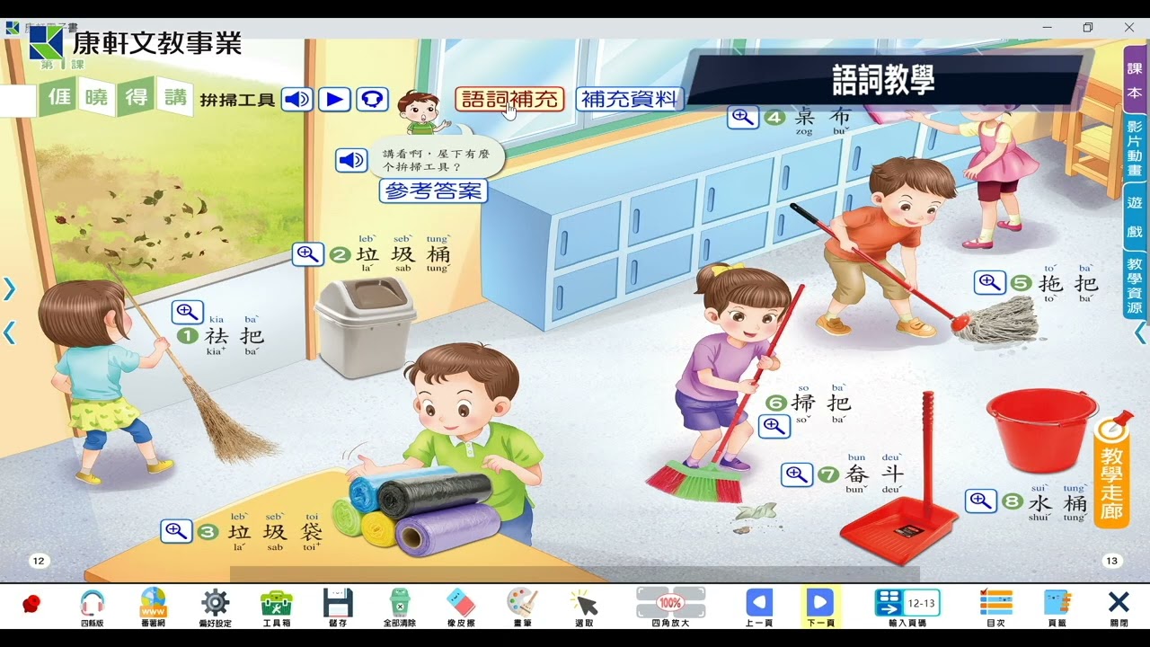 【康軒客語】114教材特色：第5冊