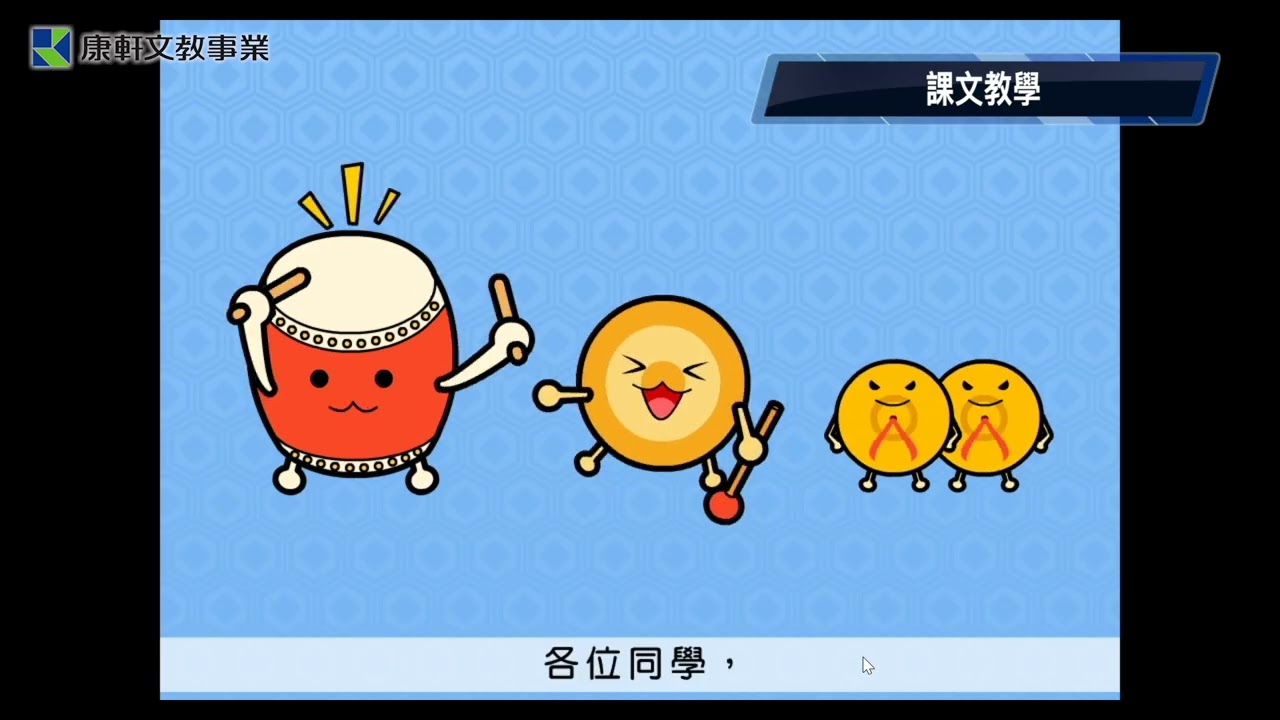 【康軒客語】114教材特色：第9冊